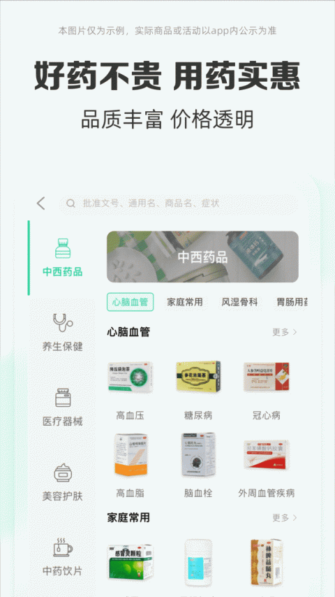 药房网商城app