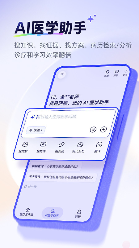 好大夫医生版app