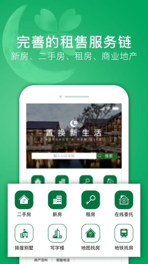 绿城置换app