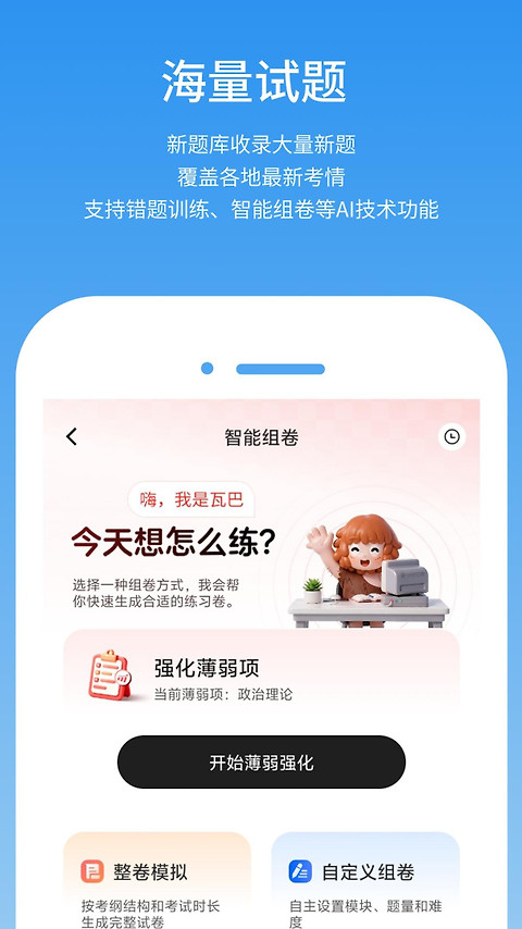 步知公考app
