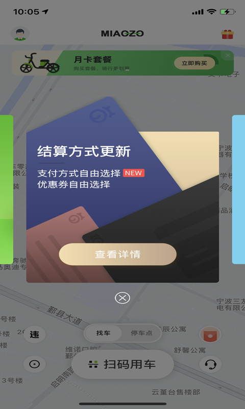 喵走出行app