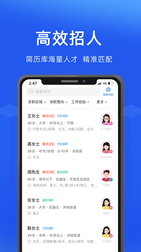 沭阳人才网app