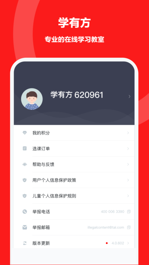 学有方app