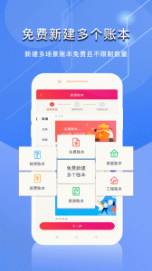 合伙记帐本app