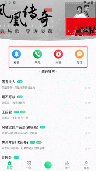 手机铃声大全app