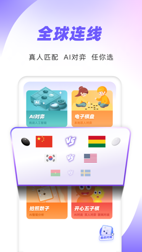 99围棋app