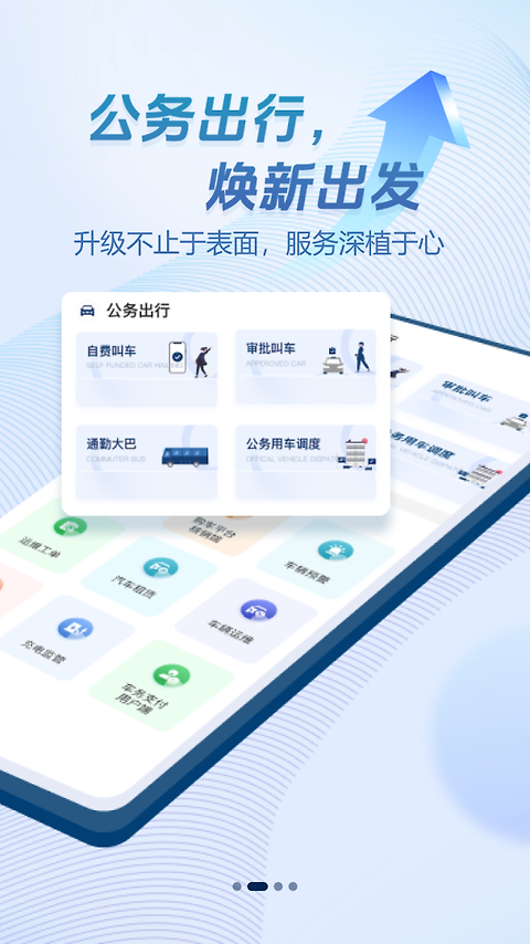 畅易行最新版