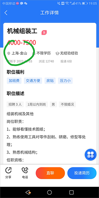 上海人才网app