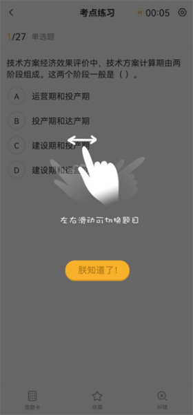 一级建造师亿题库app