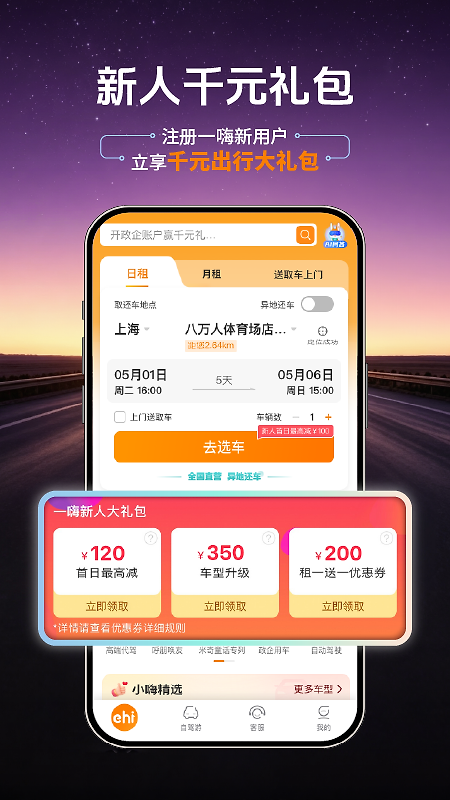 一嗨租车app