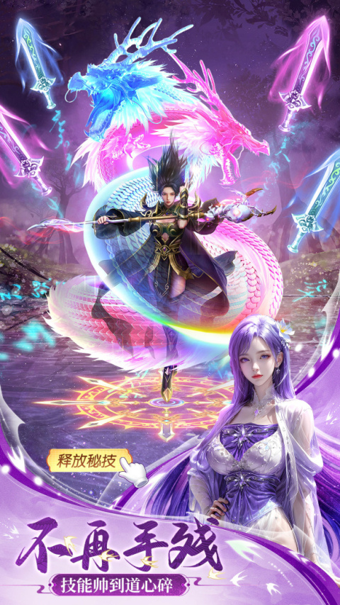 仙圣奇缘免费版