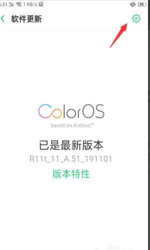 opporeno10如何关闭自动更新