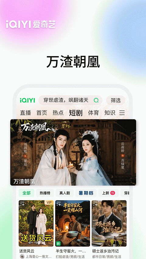 爱奇艺app