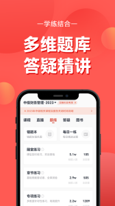 会计云课堂app
