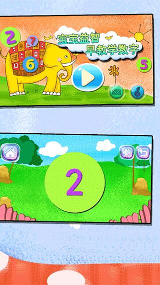 宝宝益智早教学数字app