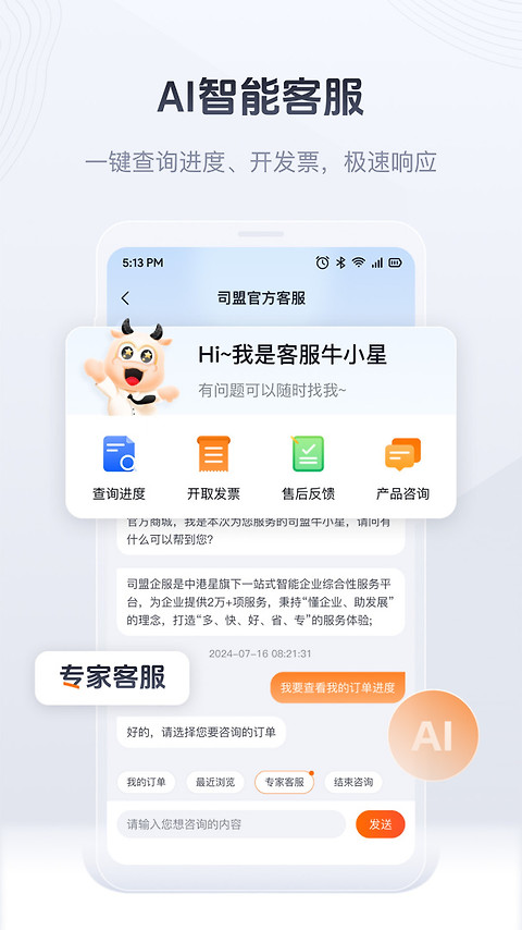 司盟企服app
