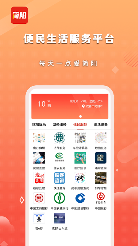i简阳app