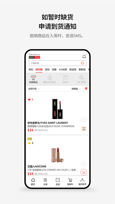 新罗免税店app