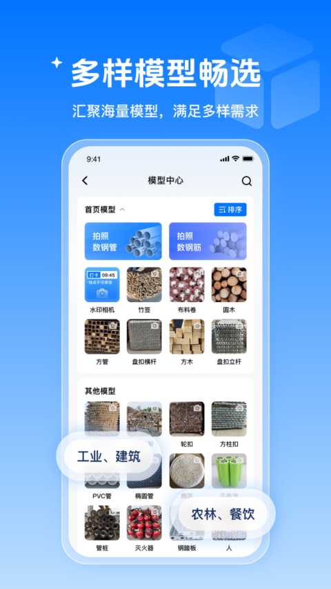 数钢管app
