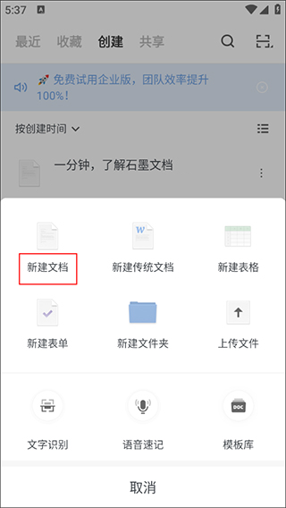 石墨文档官方版