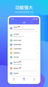 店小算app