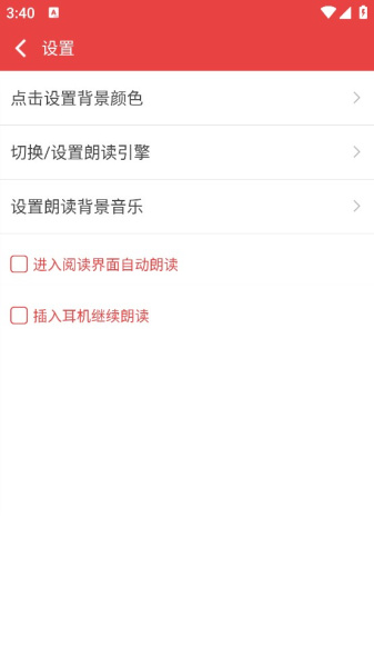 看小说听书app