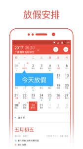 日历通app