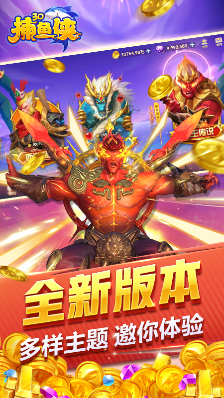 捕鱼侠3D官方版
