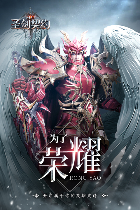 圣剑契约官方版