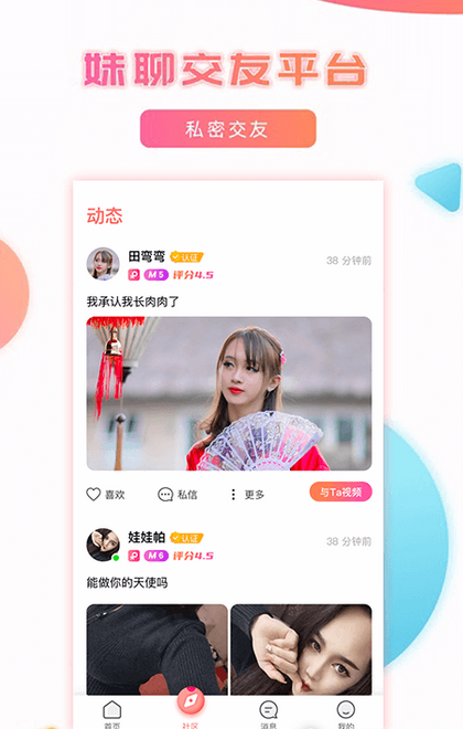 妹聊