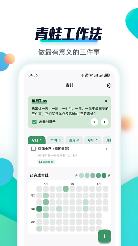 青蛙Todo官方版