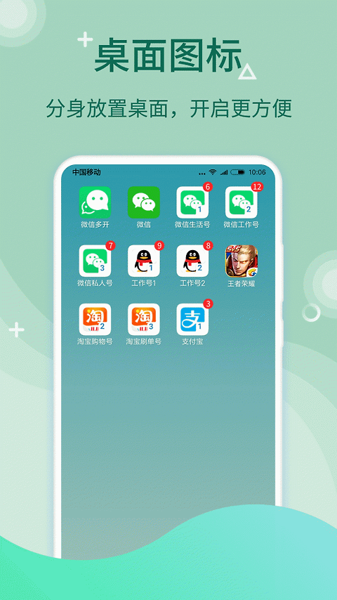 微多开分身app