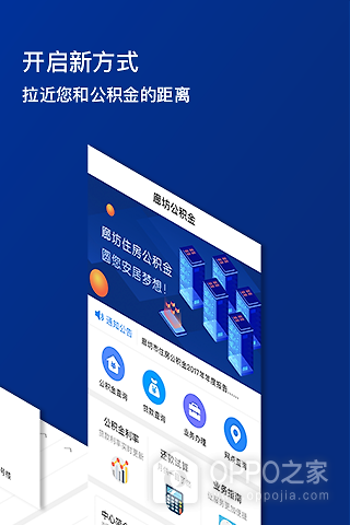 廊坊公积金