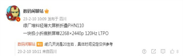 OPPO又有大折叠屏新机推出 将会更加轻薄