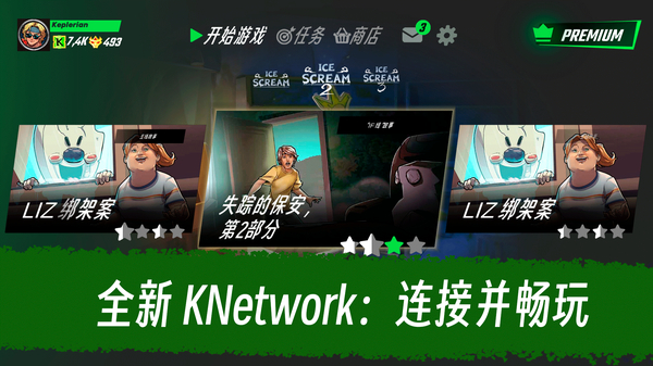 恐怖冰淇淋2中文版