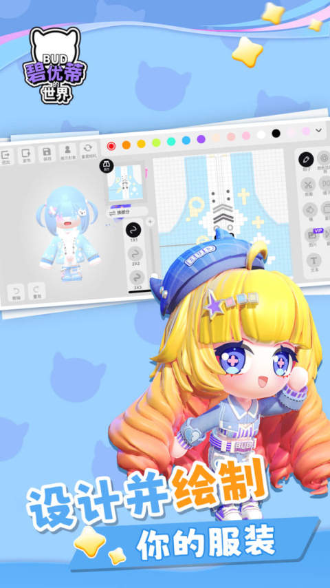 碧优蒂的世界游戏