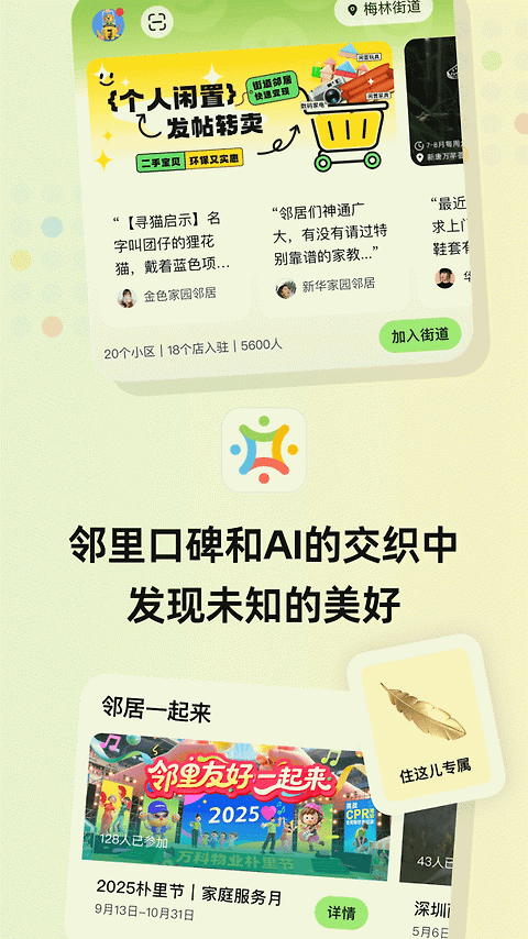 住这儿app