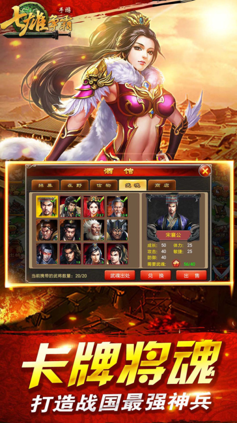 七雄争霸官方版