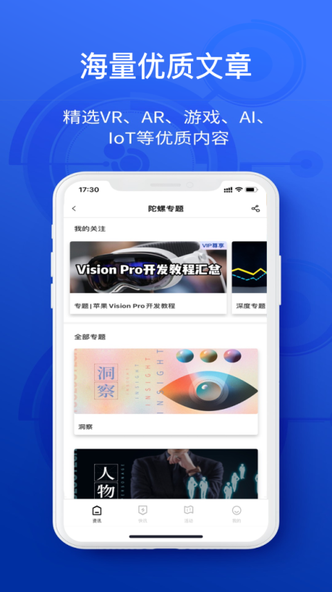 陀螺科技app