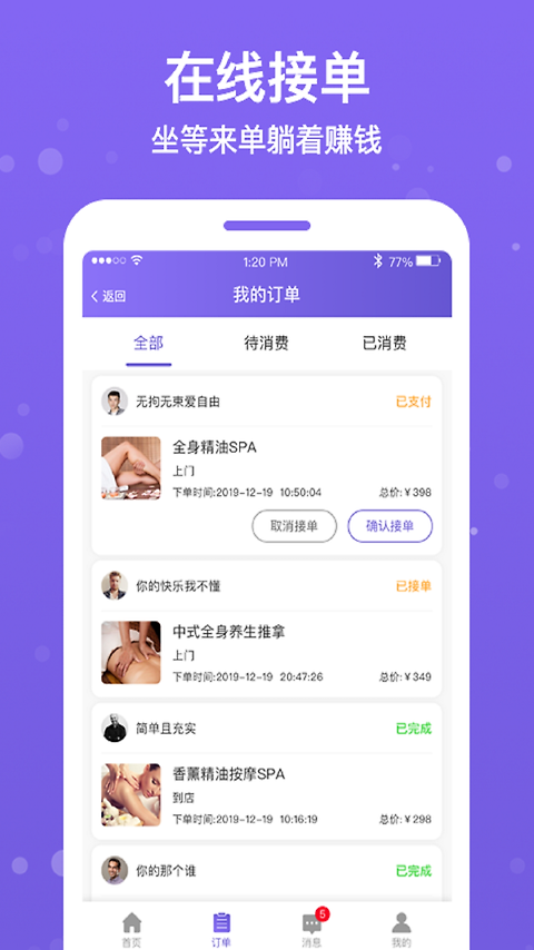 按个摩商户端最新版