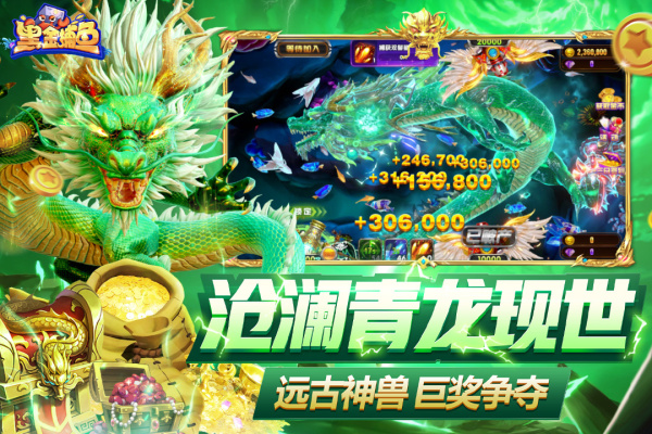 黑金捕鱼官方版