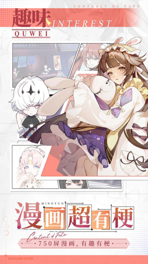 命运圣契九游账号登录版