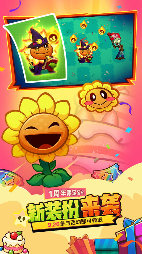 植物大战僵尸3破解版