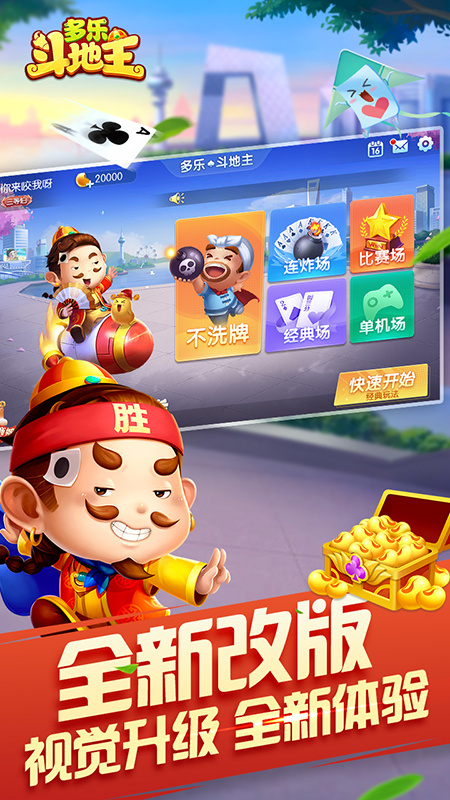 多乐斗地主官方正版