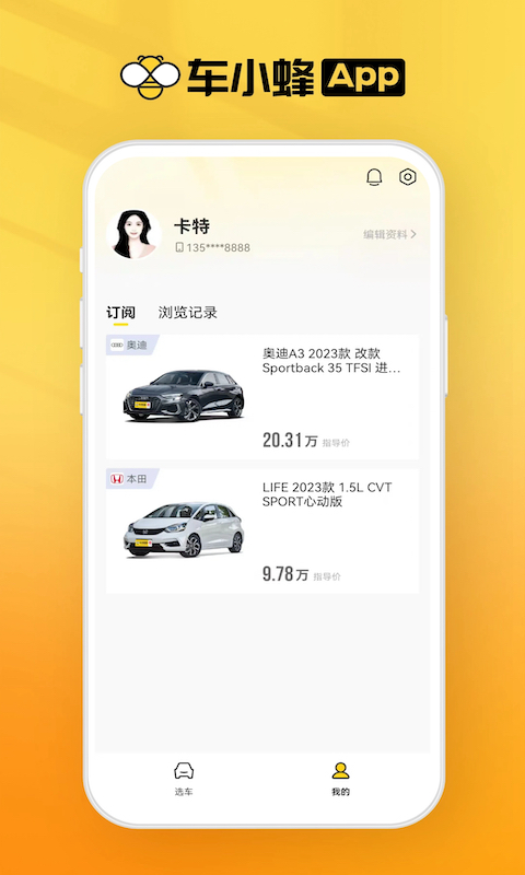 车小蜂app