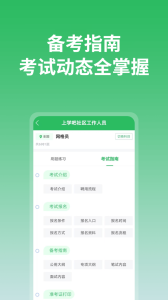 上学吧app
