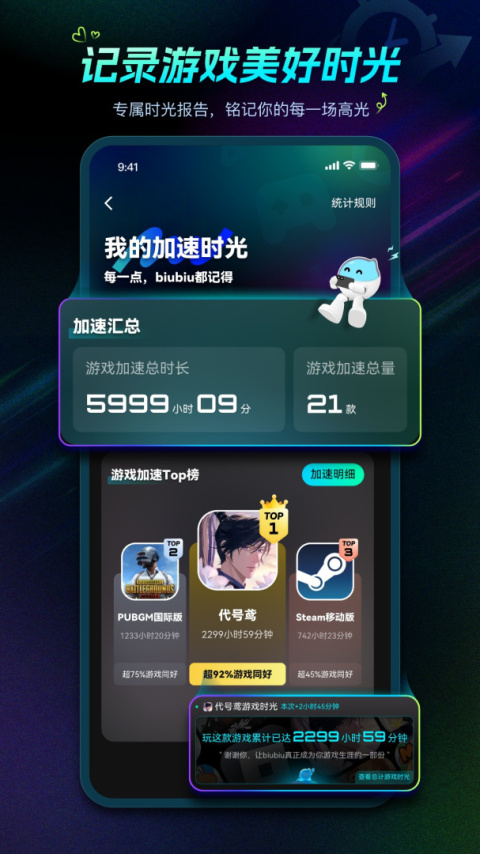 biubiu加速器官方版