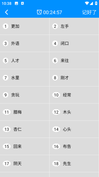 记忆力与注意力训练app