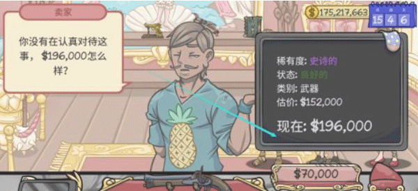 当铺人生2内置菜单版