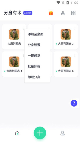 分身有术Pro官方版